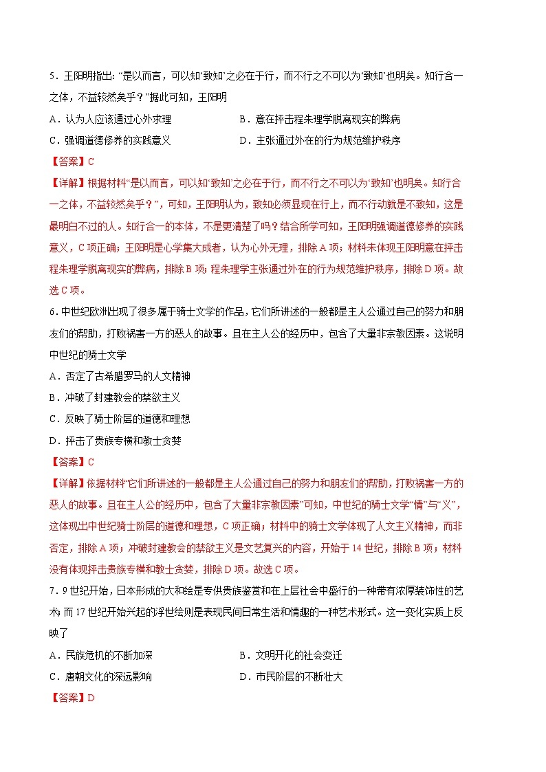 历史（统编版B卷）（范围：统编版选必三1-5单元）2022-2023学年高二下学期期中考前必刷卷03