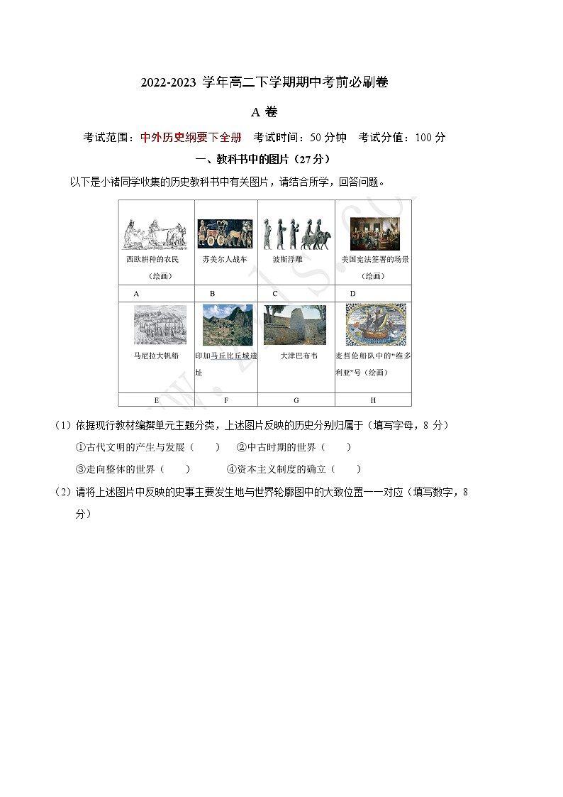 历史（上海A卷）-（考试版）A4(范围：中外历史纲要下全册)第1页