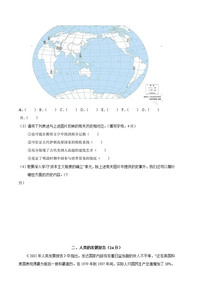 历史（上海A卷）-（考试版）A4(范围：中外历史纲要下全册)第2页