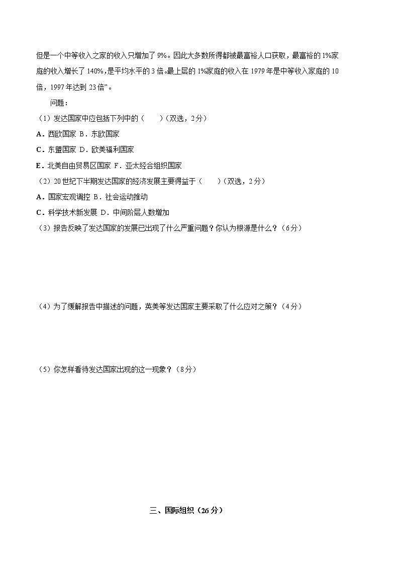 历史（上海A卷）-（考试版）A4(范围：中外历史纲要下全册)第3页