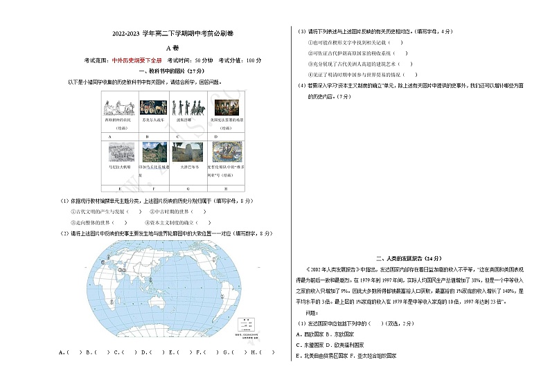 历史（上海A卷）-（考试版）A3(范围：中外历史纲要下全册)第1页