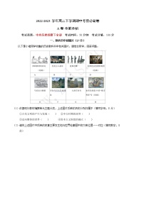 历史（上海A卷）(范围：中外历史纲要下全册)2022-2023学年高二下学期期中考前必刷卷