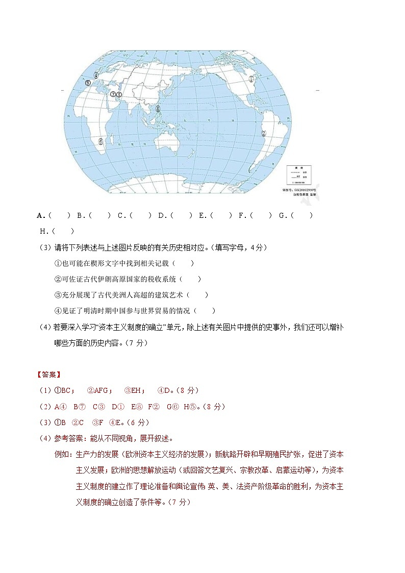 历史（上海A卷）-（全解全析）第2页