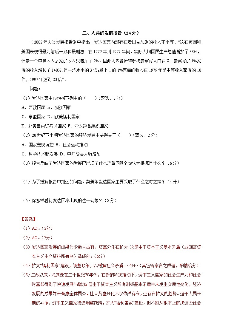 历史（上海A卷）-（全解全析）第3页