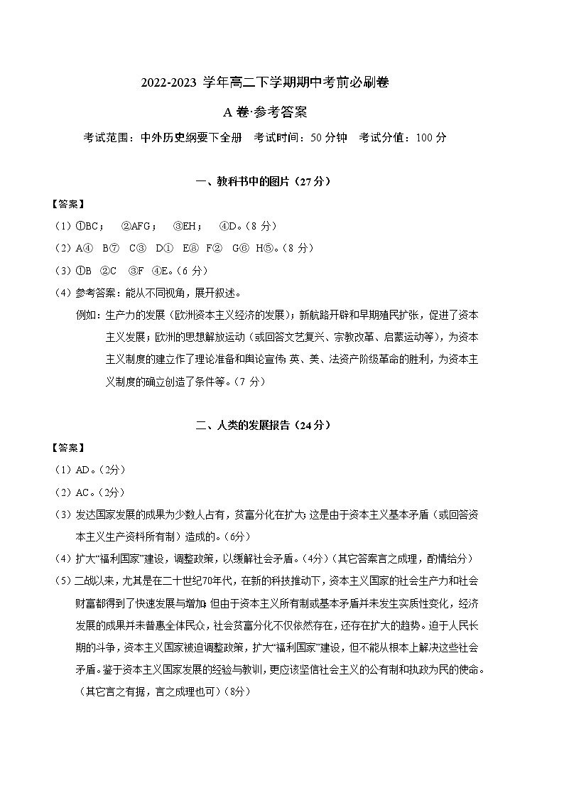 历史（上海A卷）-（参考答案）第1页