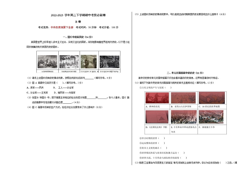 历史（上海B卷）(范围：中外历史纲要下全册)2022-2023学年高二下学期期中考前必刷卷01