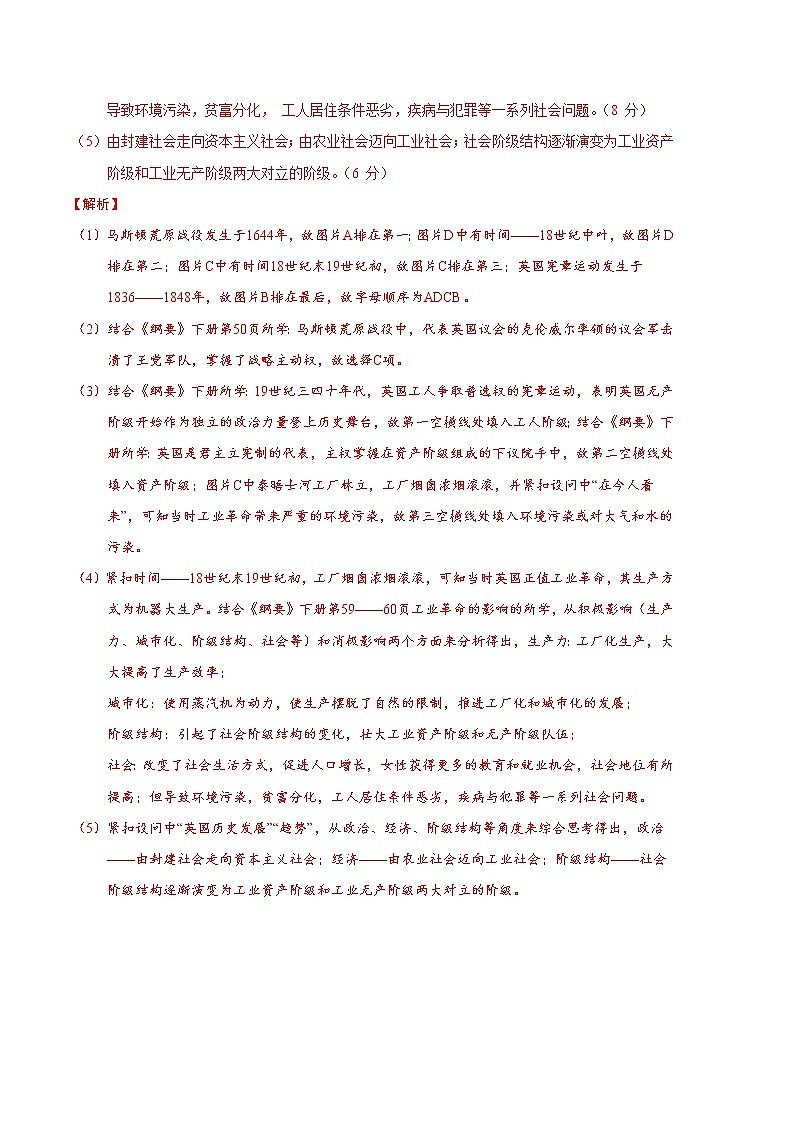 历史（上海B卷）(范围：中外历史纲要下全册)2022-2023学年高二下学期期中考前必刷卷02