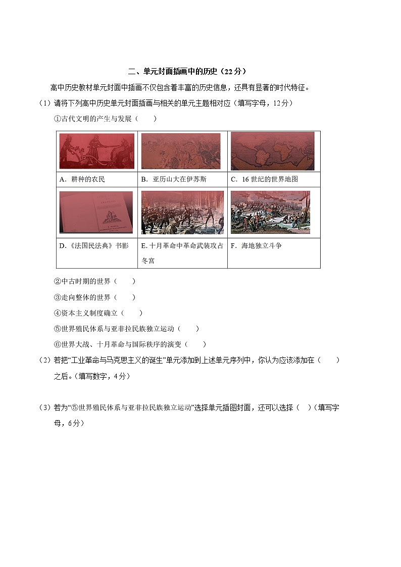 历史（上海B卷）(范围：中外历史纲要下全册)2022-2023学年高二下学期期中考前必刷卷03
