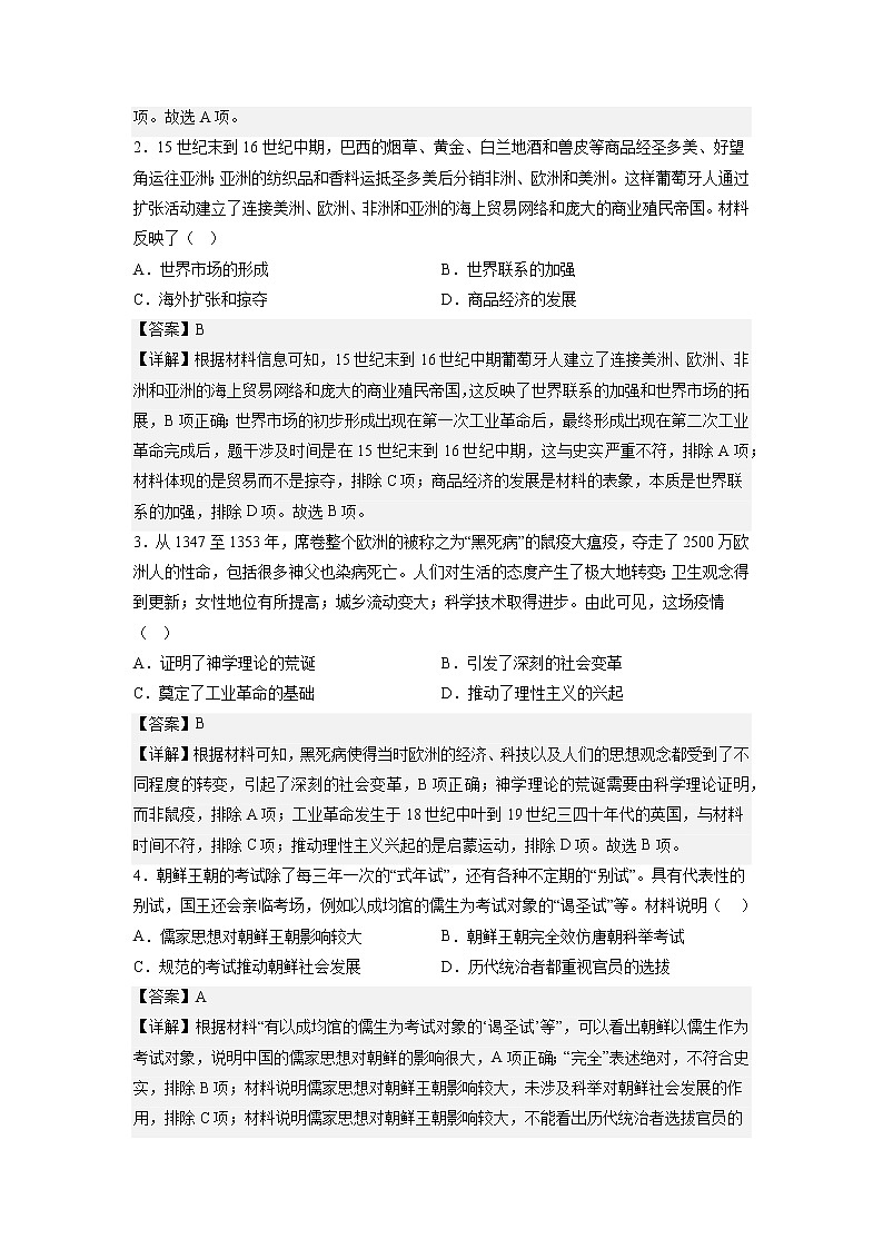 历史（江苏B卷）2022-2023学年高二下学期期中考前必刷卷02