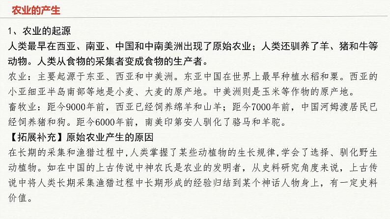 第一单元  古代文明的产生与发展【过知识】-2022-2023学年高一历史单元复习（中外历史纲要下）第6页