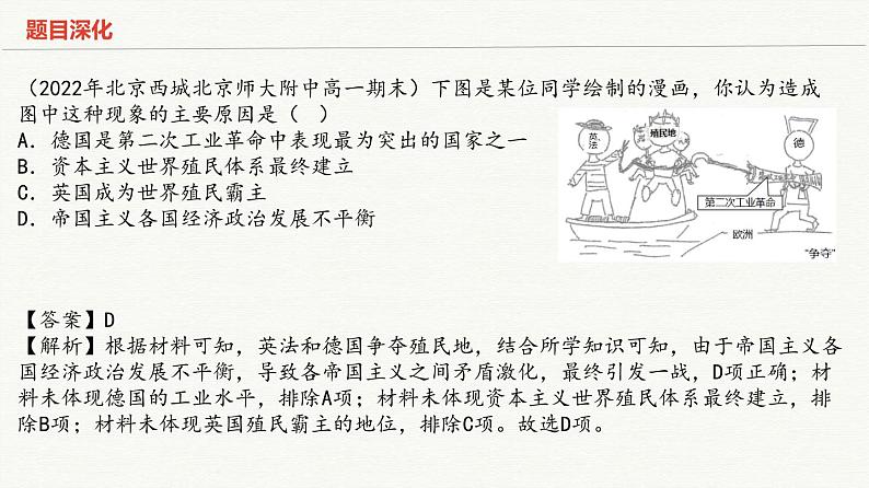 第七单元  两次世界大战、十月革命与国际秩序的演变【过知识】-2022-2023学年高一历史单元复习（中外历史纲要下） 课件08