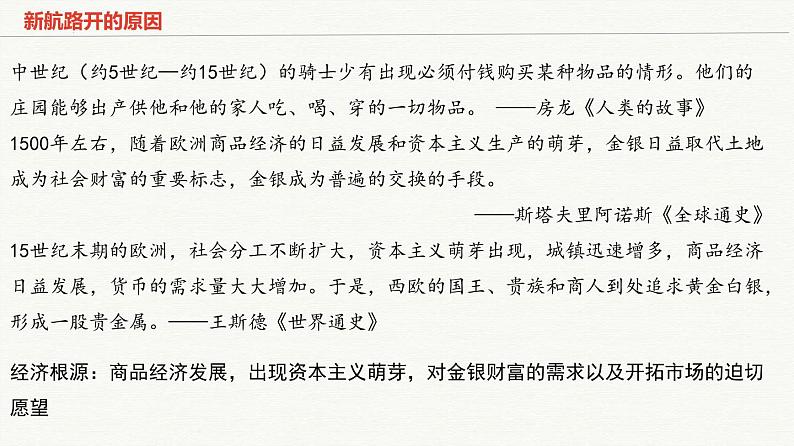 第三单元  走向整体的世界【过知识】-2022-2023学年高一历史单元复习（中外历史纲要下）第6页