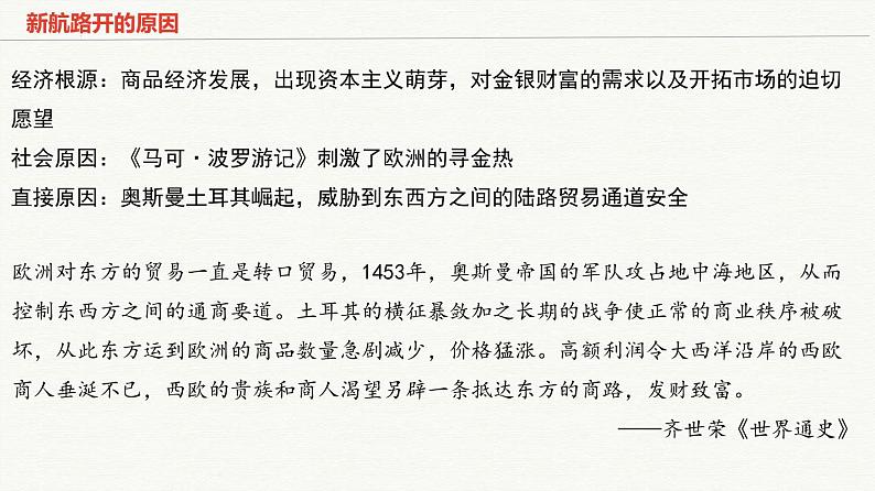 第三单元  走向整体的世界【过知识】-2022-2023学年高一历史单元复习（中外历史纲要下）第7页