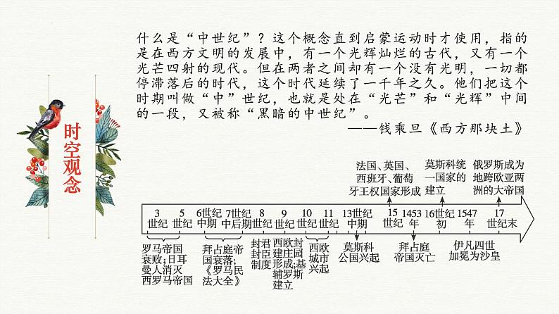 第二单元  中古时期的世界【过知识】-2022-2023学年高一历史单元复习（中外历史纲要下） 课件04