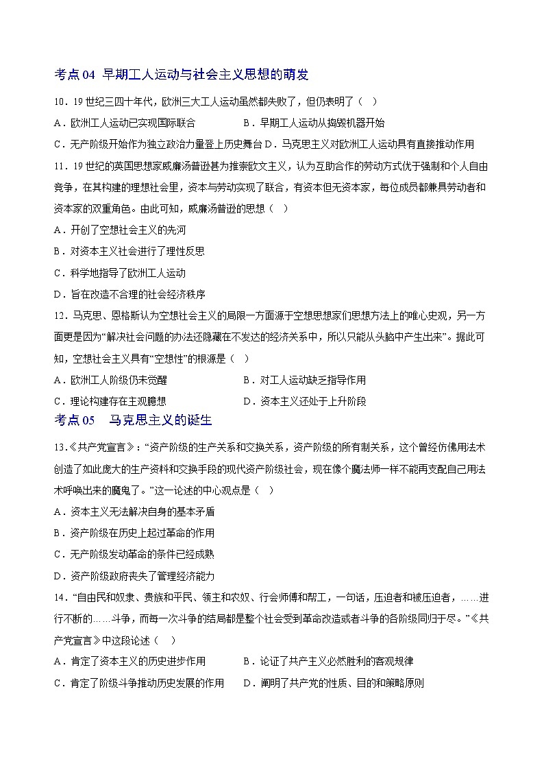 第五单元 工业革命与马克思主义的诞生【过习题】（原卷版）第3页