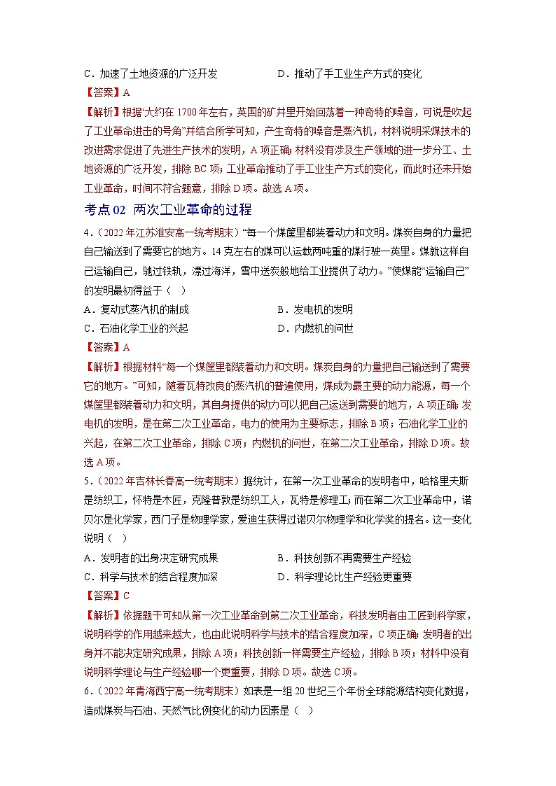 第五单元 工业革命与马克思主义的诞生【过习题】（解析版）第2页