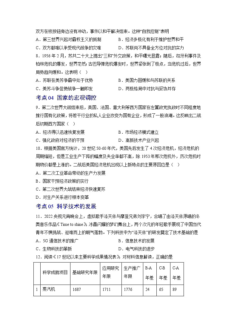 第八单元  20 世纪下半叶世界的新变化【过习题】-2022-2023学年高一历史单元复习（中外历史纲要下）03