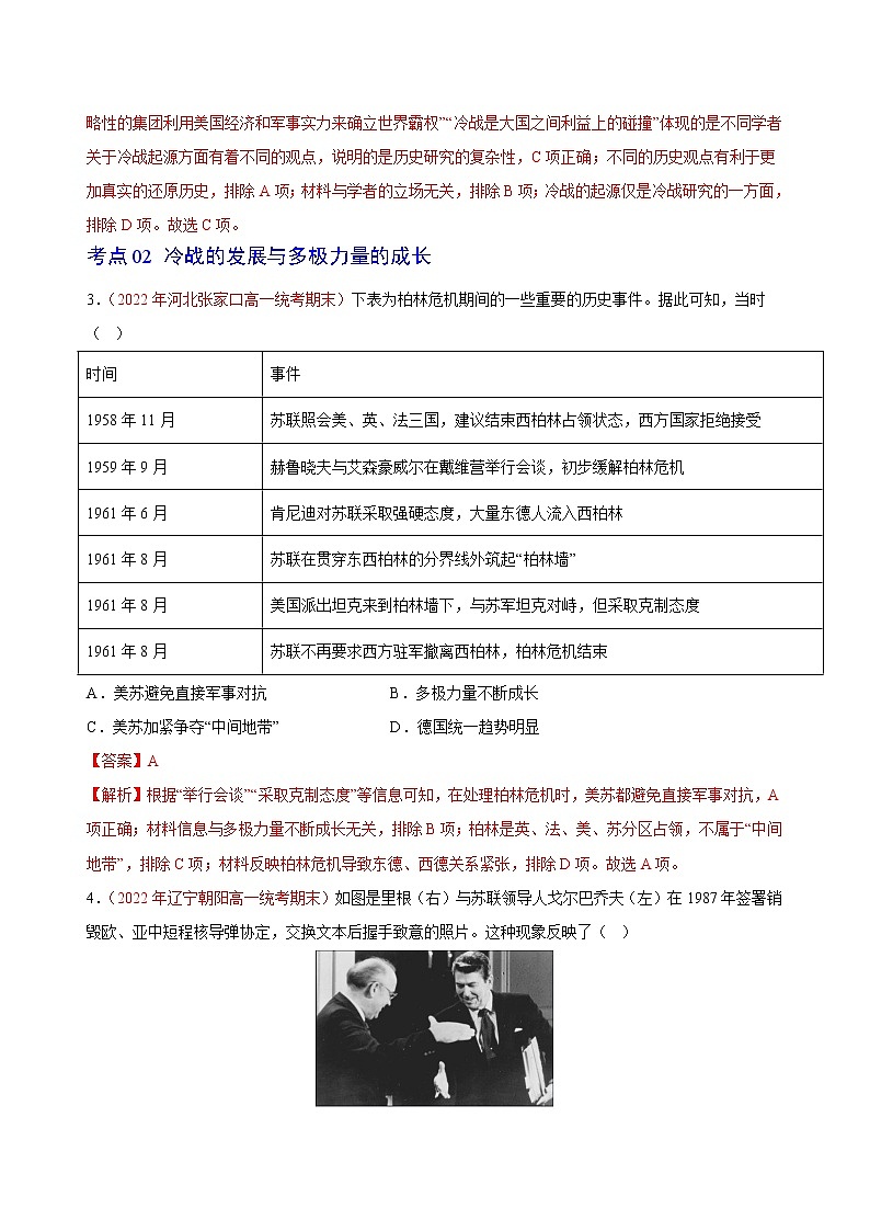 第八单元  20 世纪下半叶世界的新变化【过习题】-2022-2023学年高一历史单元复习（中外历史纲要下）02