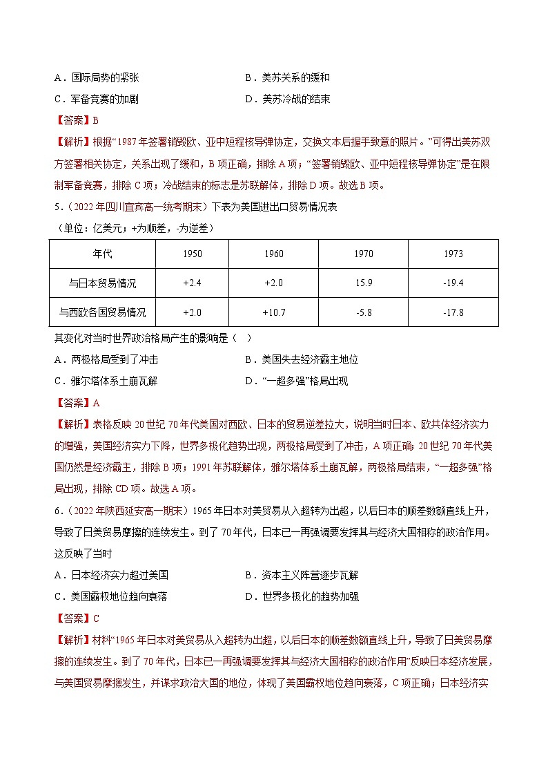 第八单元  20 世纪下半叶世界的新变化【过习题】-2022-2023学年高一历史单元复习（中外历史纲要下）03