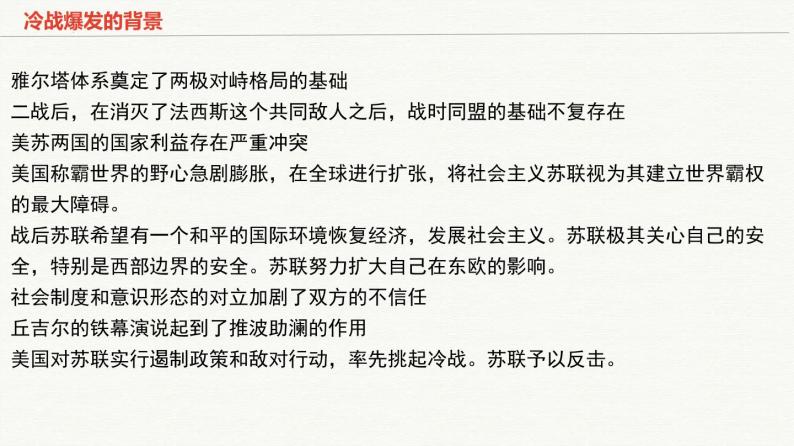 第八单元  20 世纪下半叶世界的新变化【过知识】-2022-2023学年高一历史单元复习（中外历史纲要下） 课件07