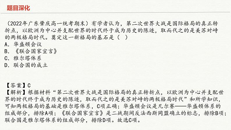 第八单元  20 世纪下半叶世界的新变化【过知识】-2022-2023学年高一历史单元复习（中外历史纲要下）第8页