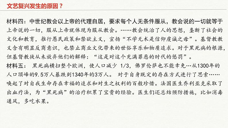 第四单元  资本主义制度的确立【过知识】-2022-2023学年高一历史单元复习（中外历史纲要下）第7页