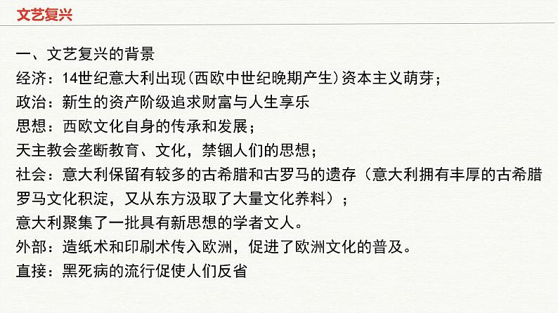 第四单元  资本主义制度的确立【过知识】-2022-2023学年高一历史单元复习（中外历史纲要下）第8页