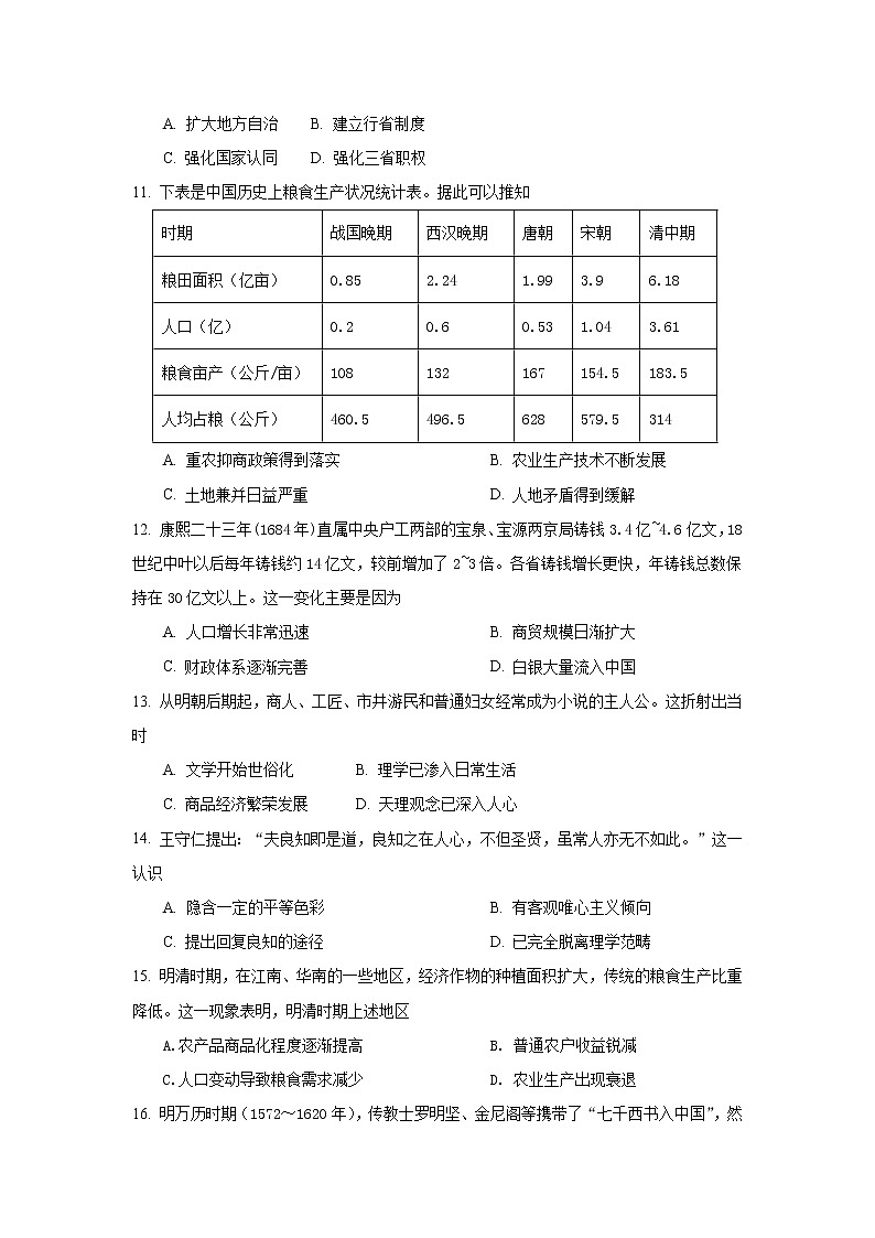 单元复习04  明清中国版图的奠定与面临的挑战【过习题】 （原卷版） 第3页