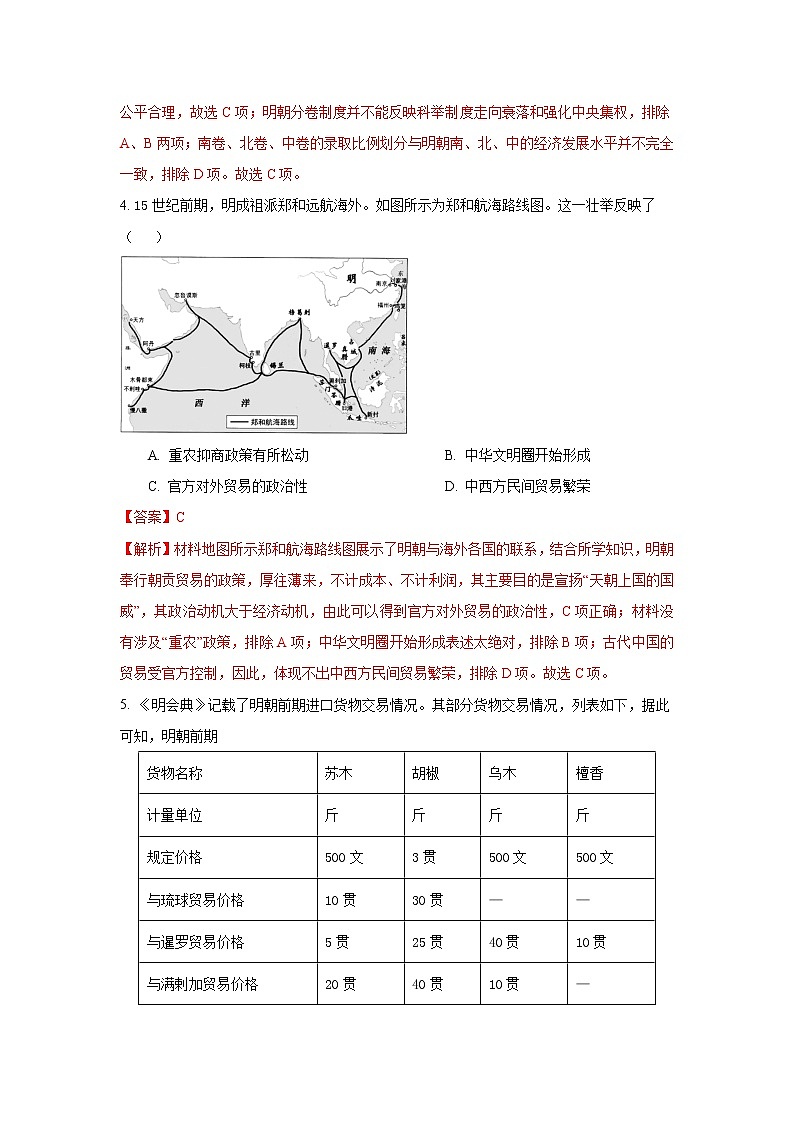 单元复习04  明清中国版图的奠定与面临的挑战【过习题】 （解析版）第2页
