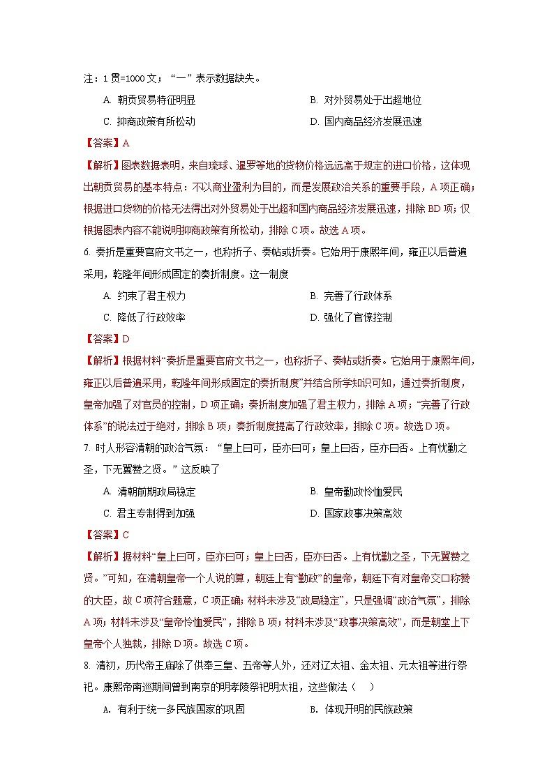 单元复习04  明清中国版图的奠定与面临的挑战【过习题】 （解析版）第3页
