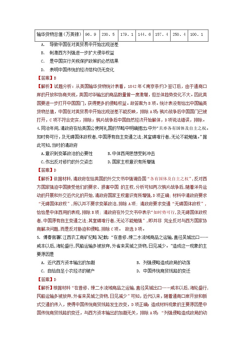单元复习05  晚晴时期的内忧外患与救亡图存【过习题】（解析版）第2页