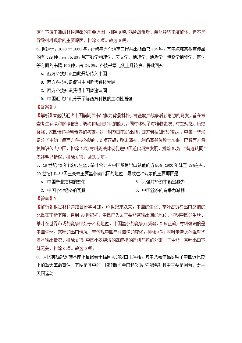 单元复习05  晚晴时期的内忧外患与救亡图存【过习题】（解析版）第3页