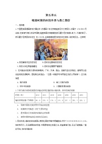 单元复习05  晚晴时期的内忧外患与救亡图存【过习题】  - 2022-2023学年高一历史单元复习（统编版·中外历史纲要上）