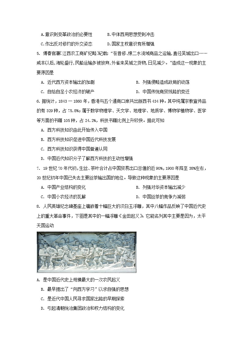 单元复习05  晚晴时期的内忧外患与救亡图存【过习题】（原卷版） 第2页