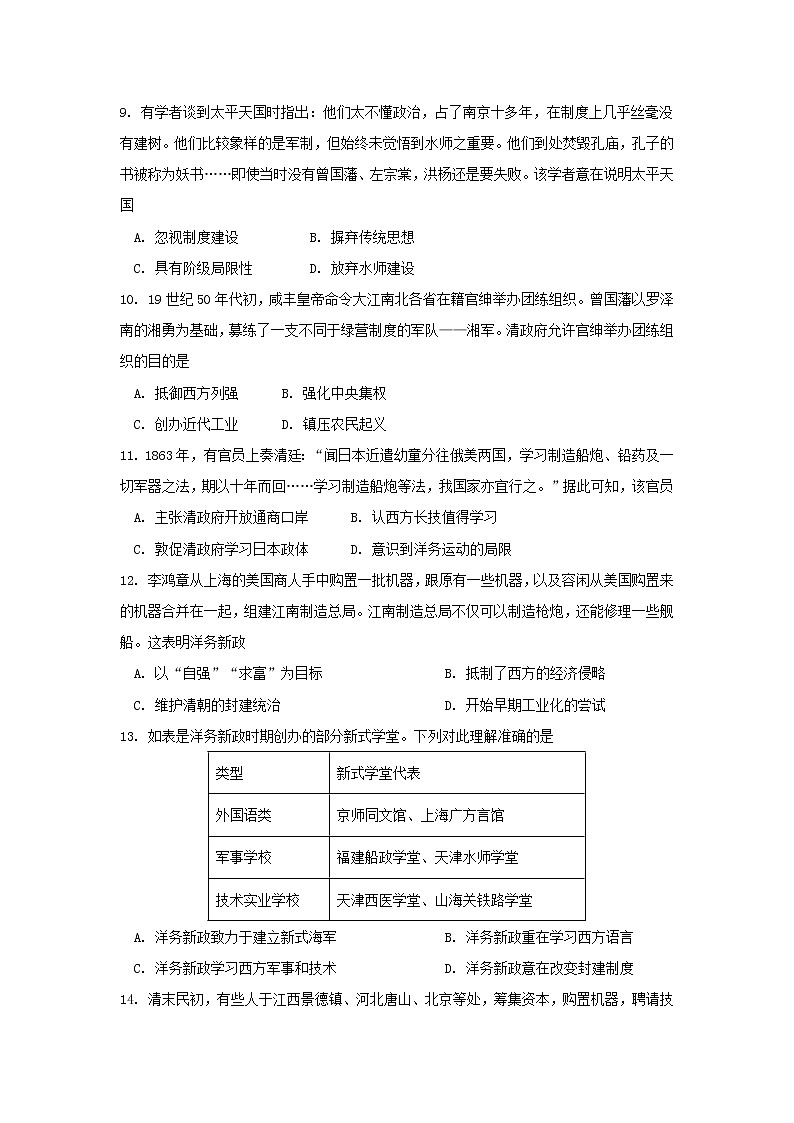 单元复习05  晚晴时期的内忧外患与救亡图存【过习题】（原卷版） 第3页