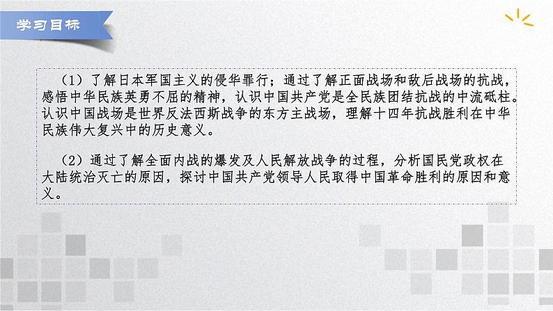 单元复习08 中华民族的抗日战争和人民解放战争【过知识】- 高一历史单元复习（统编版·中外历史纲要上） 课件02