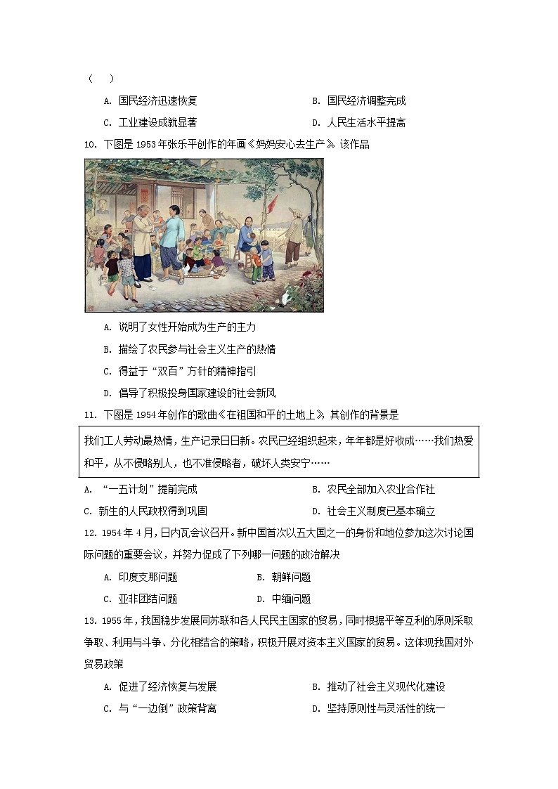 单元复习09 第九单元中华人民共和国成立和社会主义革命与建设【过习题】- 高一历史单元复习（统编版·中外历史纲要上）03