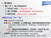 单元复习09 第九单元中华人民共和国成立和社会主义革命与建设【过知识】- 高一历史单元复习（统编版·中外历史纲要上） 课件