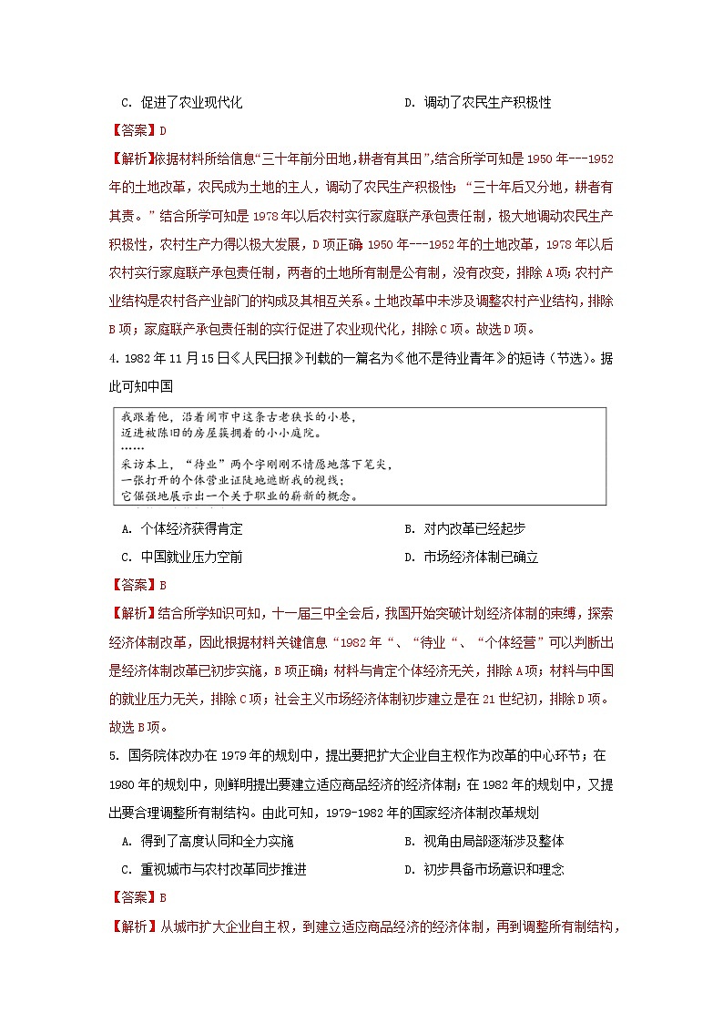 单元复习10 第十单元改革开放与社会主义现代化建设新时期【过习题】- 高一历史单元复习（统编版·中外历史纲要上）02