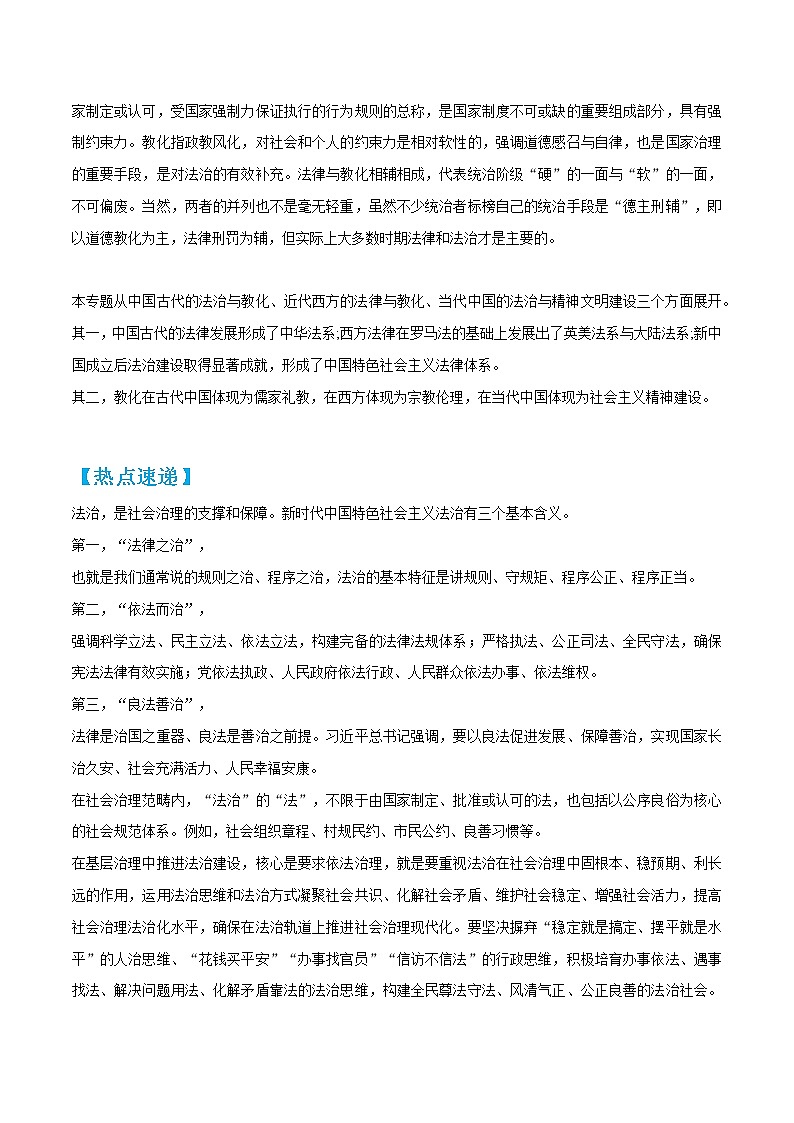 单元复习03  法律与教化【过知识】  - 2022-2023学年高二历史单元复习（统编版·选择性必修1） 试卷02