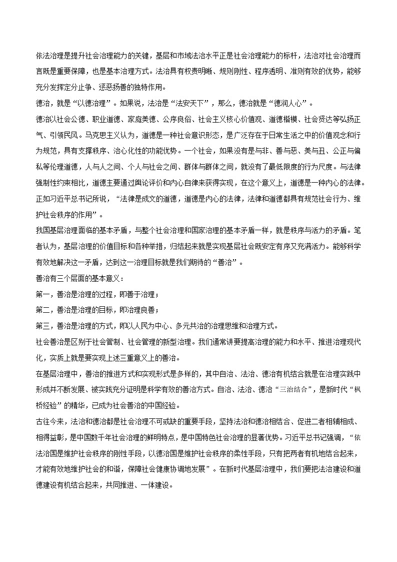 单元复习03  法律与教化【过知识】  - 2022-2023学年高二历史单元复习（统编版·选择性必修1） 试卷03