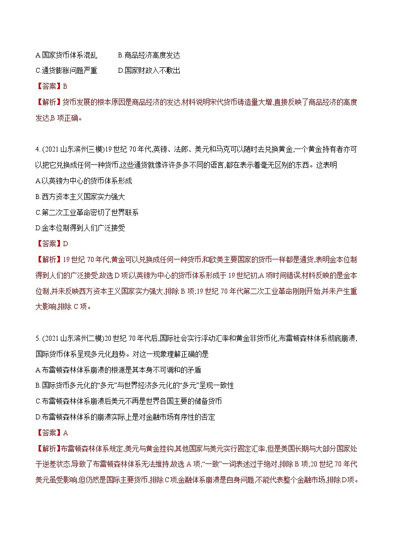 单元复习05  货币与赋税制度【过习题】  - 2022-2023学年高二历史单元复习（统编版·选择性必修1）02
