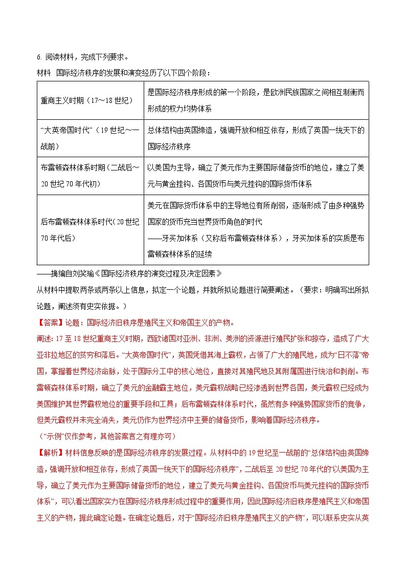 单元复习05  货币与赋税制度【过习题】  - 2022-2023学年高二历史单元复习（统编版·选择性必修1）03