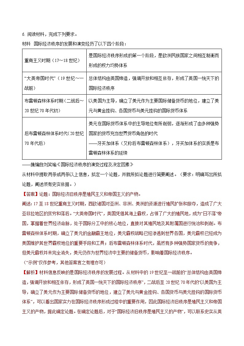 单元复习05  货币与赋税制度【过习题】  - 2022-2023学年高二历史单元复习（统编版·选择性必修1）03