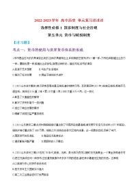 单元复习05  货币与赋税制度【过习题】  - 2022-2023学年高二历史单元复习（统编版·选择性必修1）