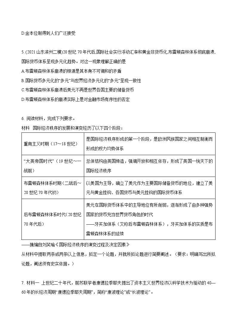 单元复习05  货币与赋税制度【过习题】  - 2022-2023学年高二历史单元复习（统编版·选择性必修1）02
