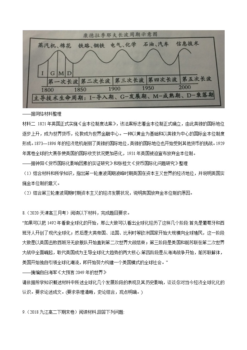 单元复习05  货币与赋税制度【过习题】  - 2022-2023学年高二历史单元复习（统编版·选择性必修1）03