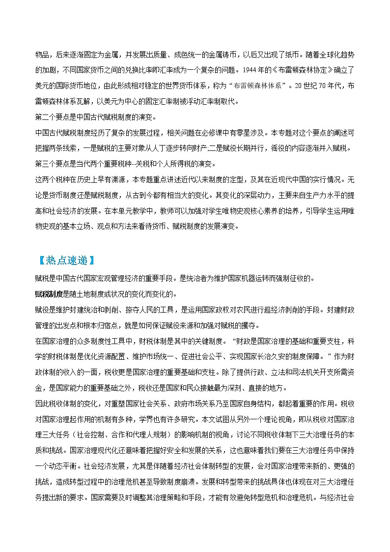 单元复习05  货币与赋税制度【过知识】  - 2022-2023学年高二历史单元复习（统编版·选择性必修1） 试卷02