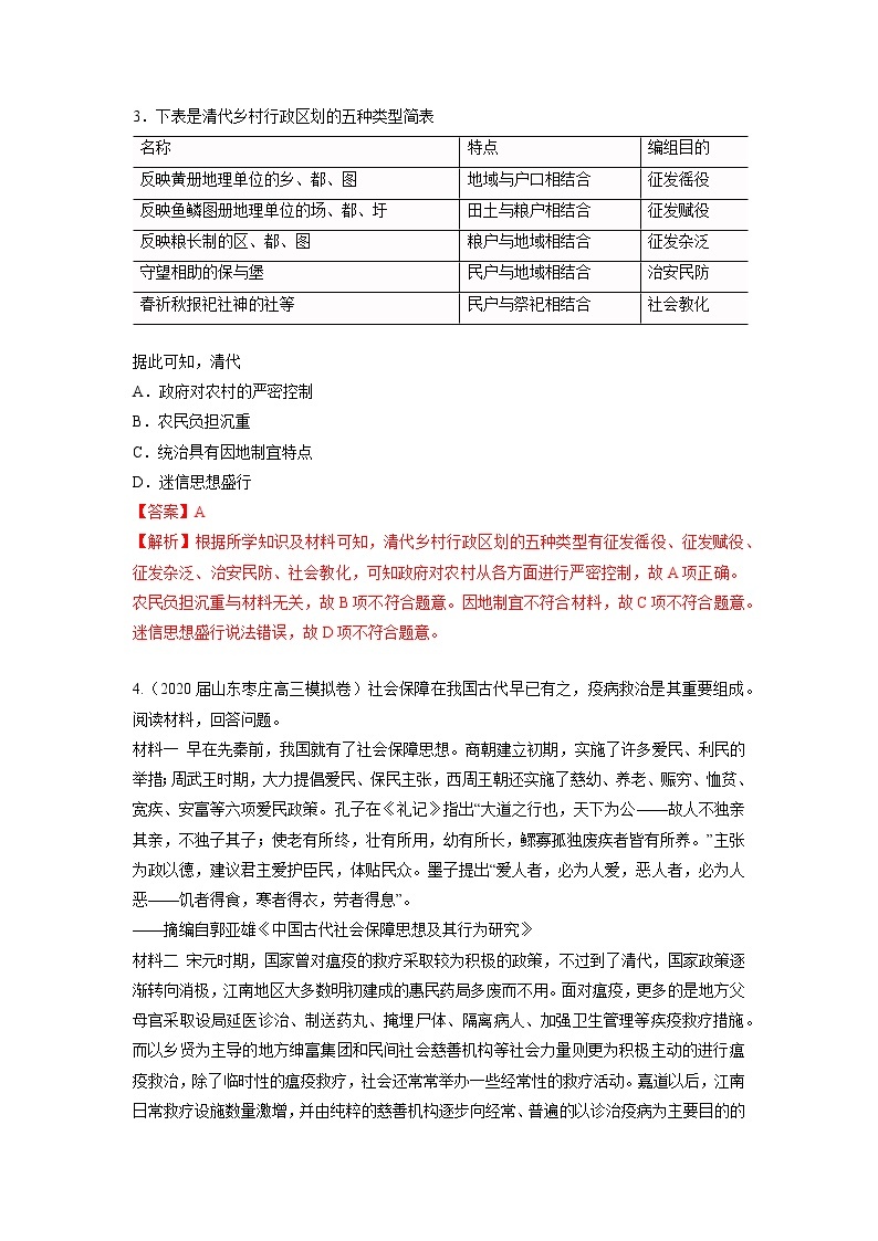 单元复习06  基层治理与社会保障【过习题】  - 2022-2023学年高二历史单元复习（统编版·选择性必修1）02