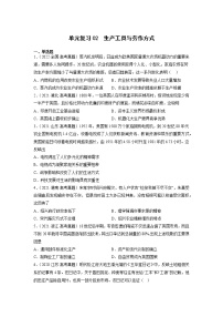 单元复习02  生产工具与劳作方式【过习题】 - 2022-2023学年高二历史单元复习（选择性必修2）